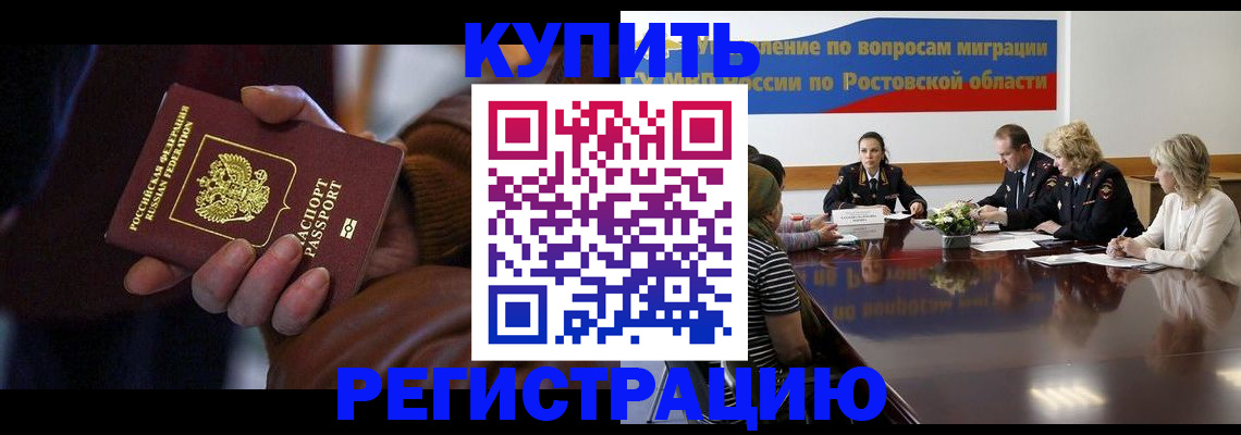 прописка иностранных граждан в Волжском